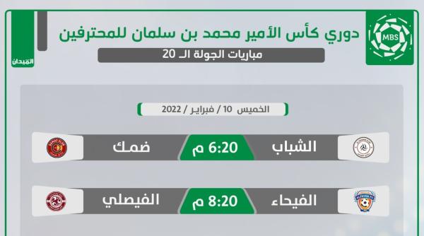الشباب يستدرج ضمك المترنح