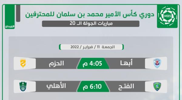 الفتح والأهلي يرفعان شعار لا للخسارة