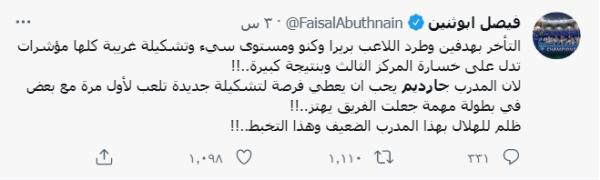 جارديم.. في مرمى نيران الهلاليين