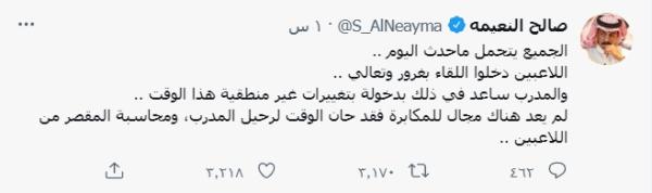 جارديم.. في مرمى نيران الهلاليين