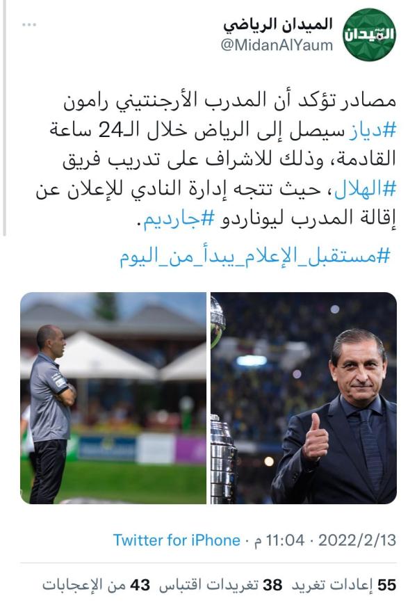 دياز.. يقود الهلال اليوم