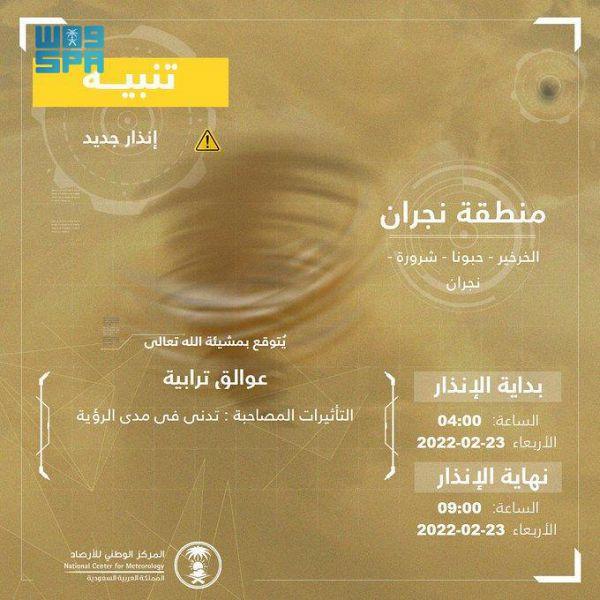 عوالق ترابية على نجران