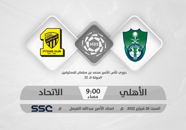 الاتحاد للقب.. والأهلي للعودة!