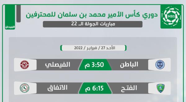 الاتفاق.. الفرصة الأخيرة أمام الفتح!