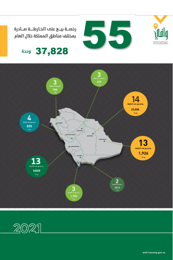 «وافي» : 126% نمواً في الوحدات المرخصة للبيع على الخارطة