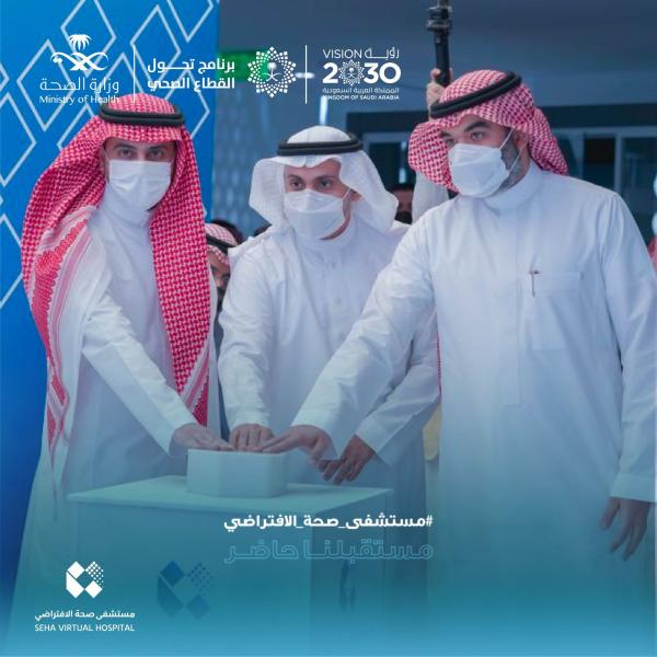 مستشفى صحة الافتراضي .. نقلة نوعية في الخدمات الطبية