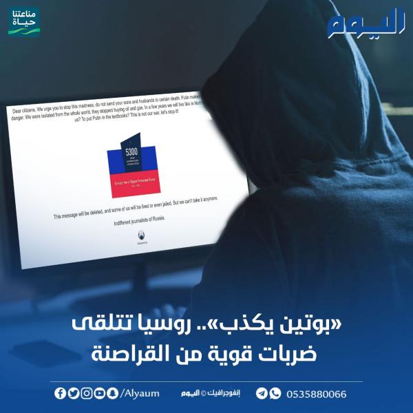 «بوتين يكذب».. روسيا تتلقى ضربات قوية من القراصنة