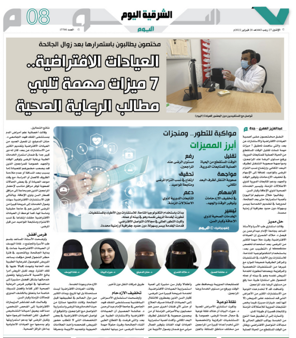 تدشين أكبر مستشفى افتراضي في العالم بالمملكة
