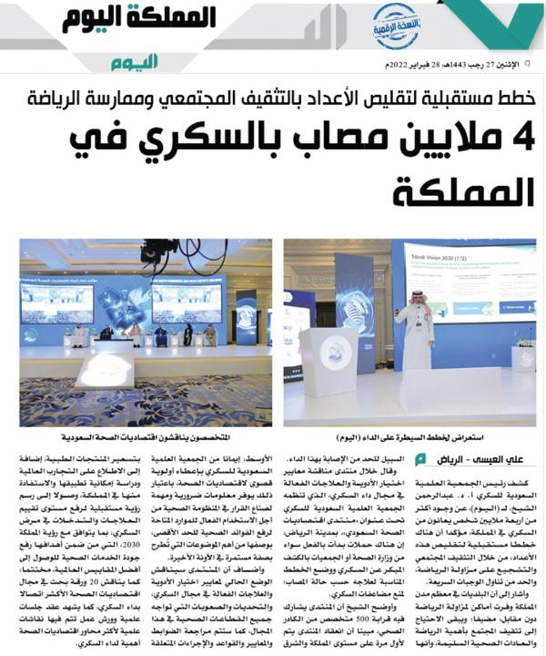 مليون ريال فاتورة علاج مريض السكري بالمملكة سنويا