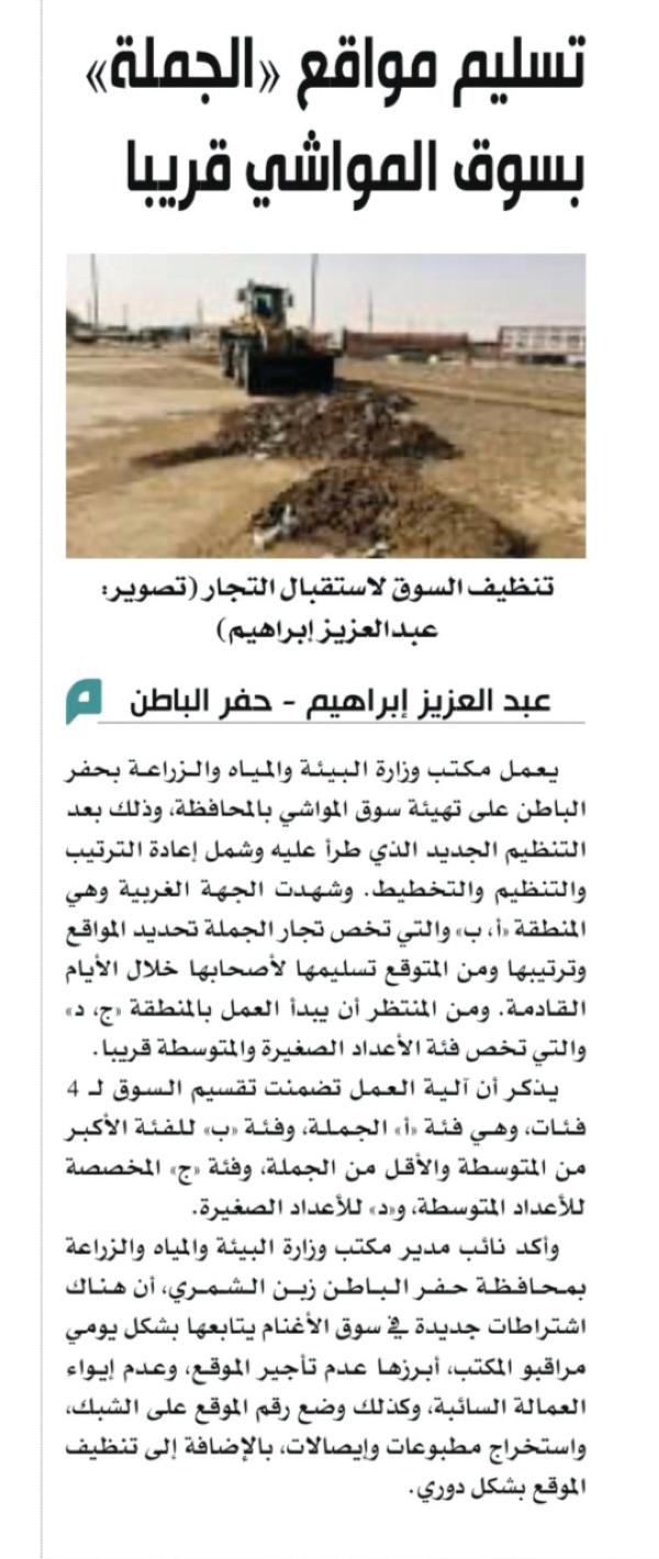 بدء توزيع سوق المواشي بحفر الباطن
