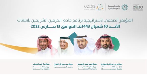 «تنمية القدرات» تعلن تفاصيل استراتيجية الابتعاث الأحد القادم