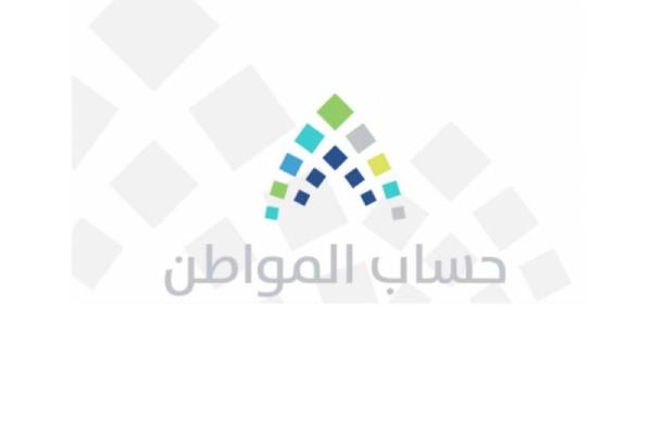 بدأ إيداع دعم مارس في «حساب المواطن»