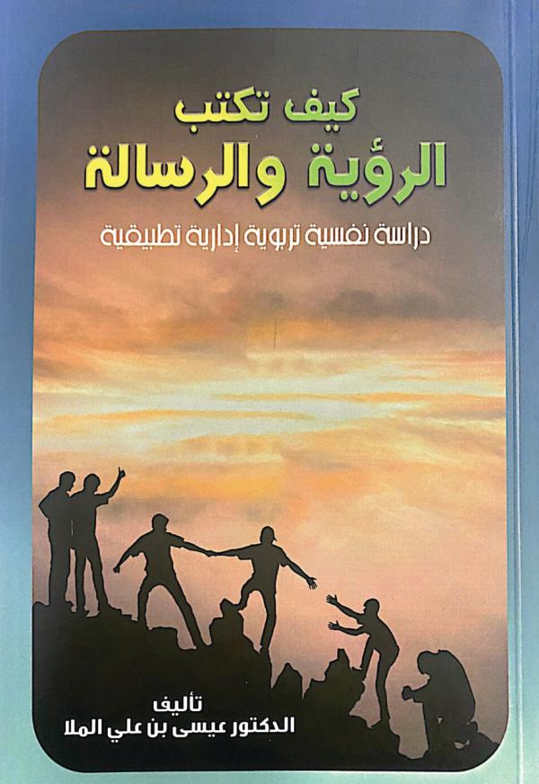 كيف تكتب الرؤية والرسالة؟