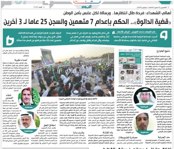 أهالي الدالوة: كنا على ثقة في تنفيذ الأحكام العادلة بحق المجرمين