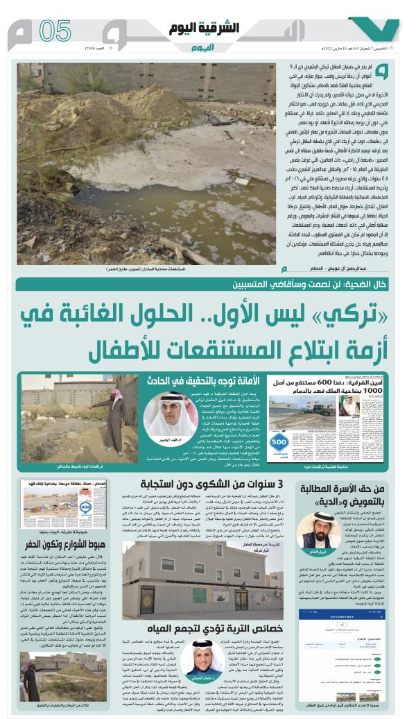 مستنقعات الضاحية.. خطر «محدق» بسكان الأحياء
