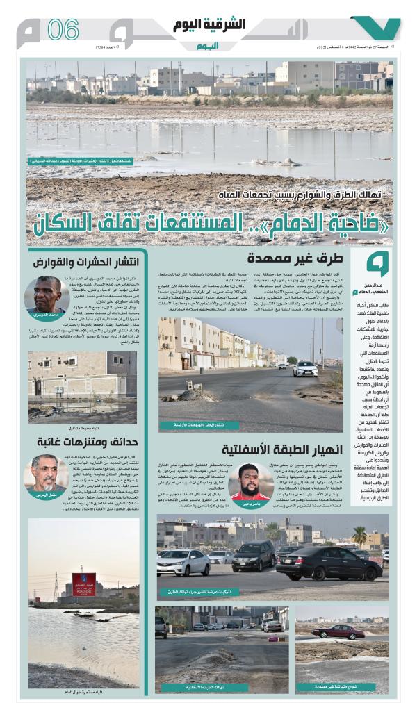 مستنقعات الضاحية.. خطر «محدق» بسكان الأحياء