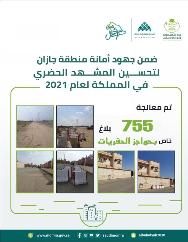معالجة 755 بلاغًا خاصًا بحواجز الحفريات بجازان