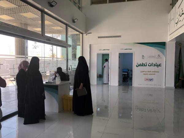 بعد عامين.. المملكة تودع عيادات «تطمن» الخميس