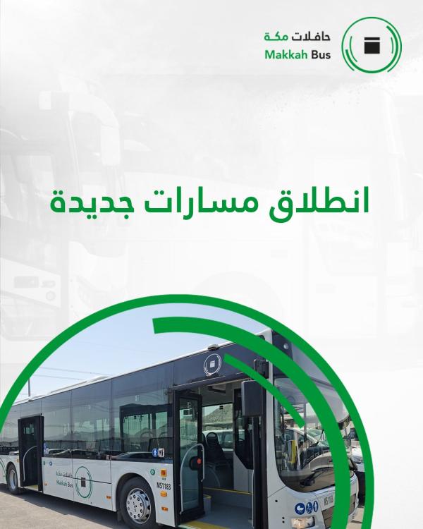 إطلاق مسارات جديدة لمشروع 'حافلات مكة' اليوم