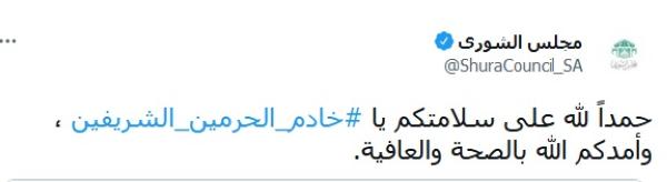 «سلامتك أبو فهد».. تغريدات تفيض حبا