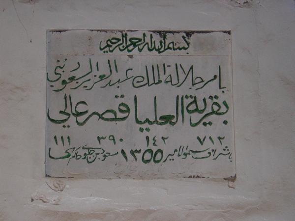 قصر عالي..قصة تاريخ ومجد المملكة