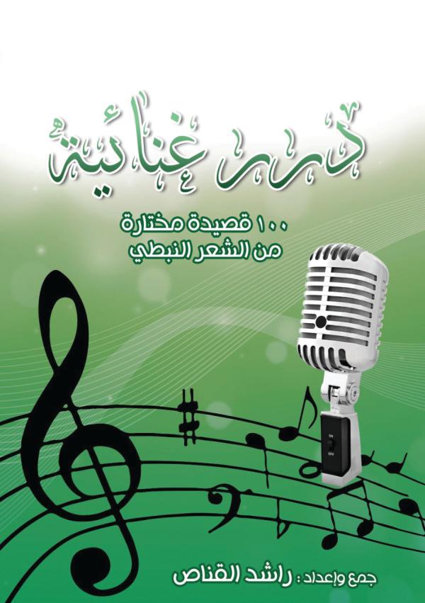 درر غنائية