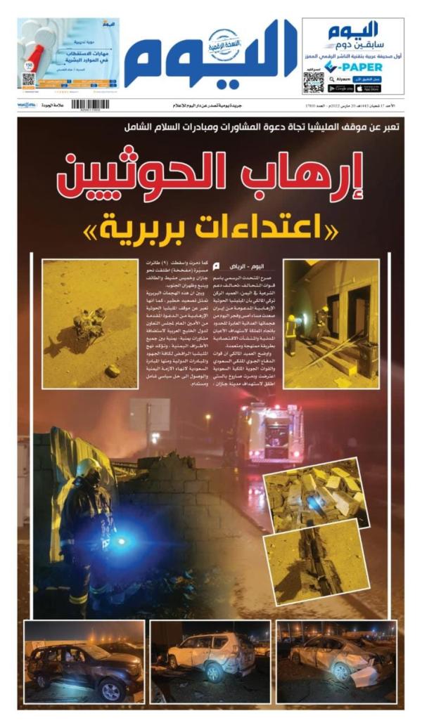 التحالف : هجمات الحوثيين «اعتداءات بربرية»