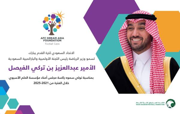 المسحل يهنئ سمو وزير الرياضة برئاسة مجلس أمناء مؤسسة الحلم الآسيوي