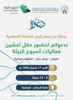 الجامعة الإسلامية تدشن فعاليات أسبوع البيئة