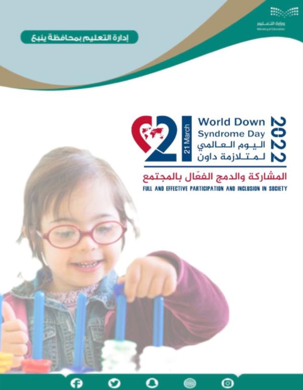 الاحتفاء باليوم العالمي لمتلازمة داون بتعليم ينبع