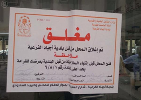 إغلاق 3 مستوعات للسكراب مخالفة بمكة