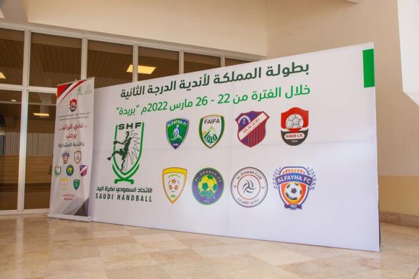 8 فرق في بطولة الثانية لليد