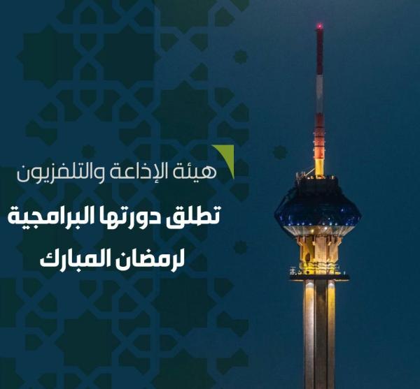 «هيئة الإذاعة» تطلق غدًا أضخم دورة برامجية خلال رمضان 