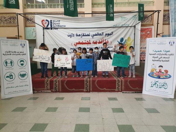 «ابتدائية اليرموك» تحتفي بعالمي متلازمة داون