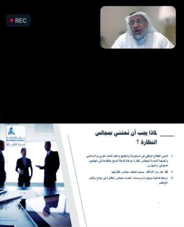 تأهيل مجالس النظارة التحدي الأبرز لتنمية القطاع الوقفي