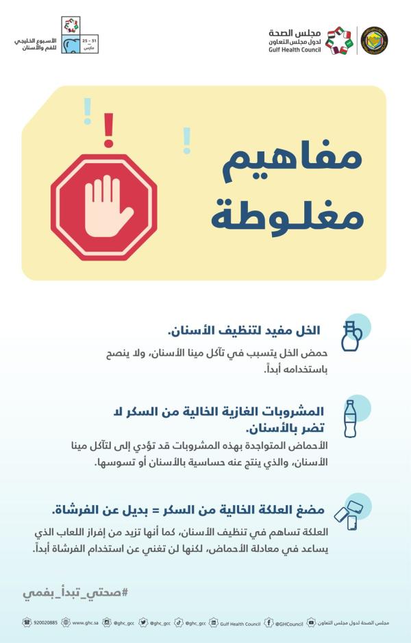 «الصحة الخليجي» يوضح مفاهيم مغلوطة حول تنظيف الأسنان