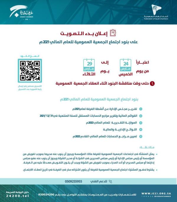 منصة دليل .. برامج لدعم القطاع الصناعي واللوجستي بغرفة جدة