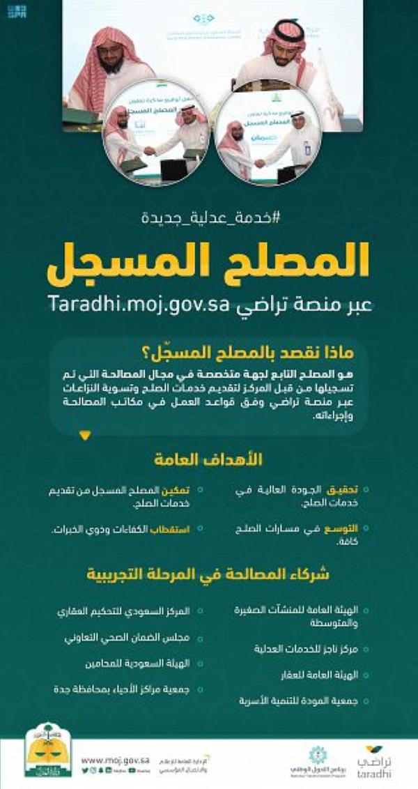«العدل» توقع عدة اتفاقيات لمشروع المصلح المسجل