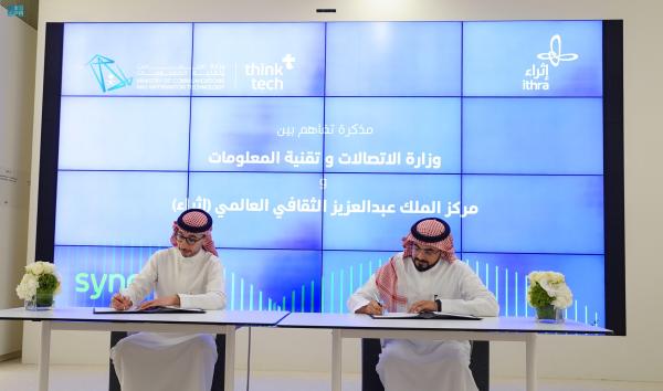 «الاتصالات» توقع اتفاقية مع «إثراء» لرفع الوعي الرقمي