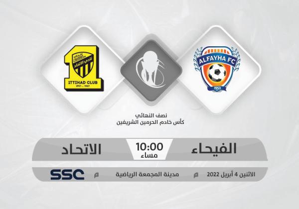الاتحاد يخشى طموح الفيحاء
