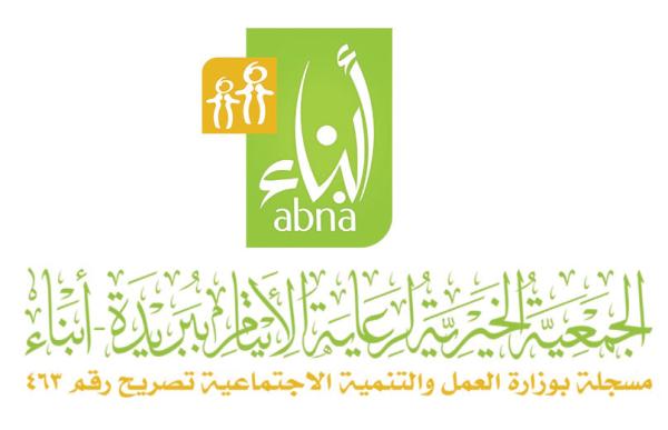 648 ألفا مساعدة شهرية لأيتام بريدة