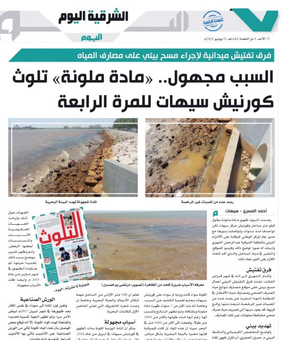 التعدي على مناهيل الأمطار وراء «صبغ» كورنيش سيهات
