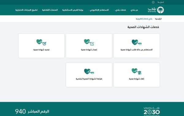 تفعيل خدمات الشهادات الصحية إلكترونيا بالنعيرية