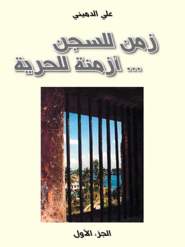 الإبداع العربي يفقد الشاعر «علي الدميني»