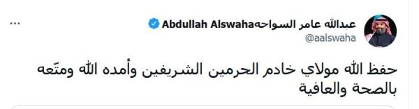 سلامتك يا بوفهد