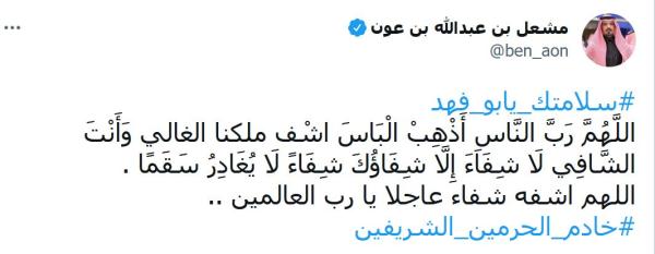 سلامتك يا بوفهد