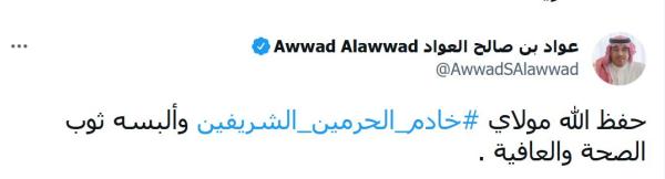 سلامتك يا بوفهد
