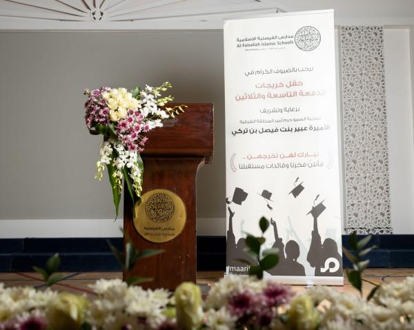 مدارس الفيصلية الإسلامية في الخبر تنظم حفل تخريج الدفعتين (38-39) لعام 2022م 