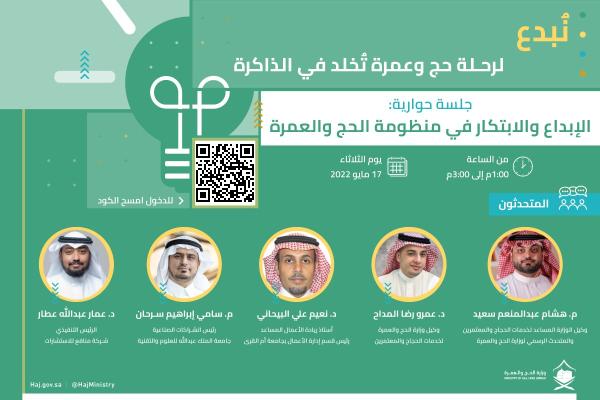 الحج والعمرة: لا مجال للتجارب السلبية على منظومة «التفويج» 