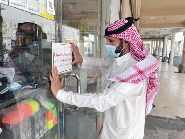 إغلاق 4 محلات «أنذرت مسبقا» في بقيق